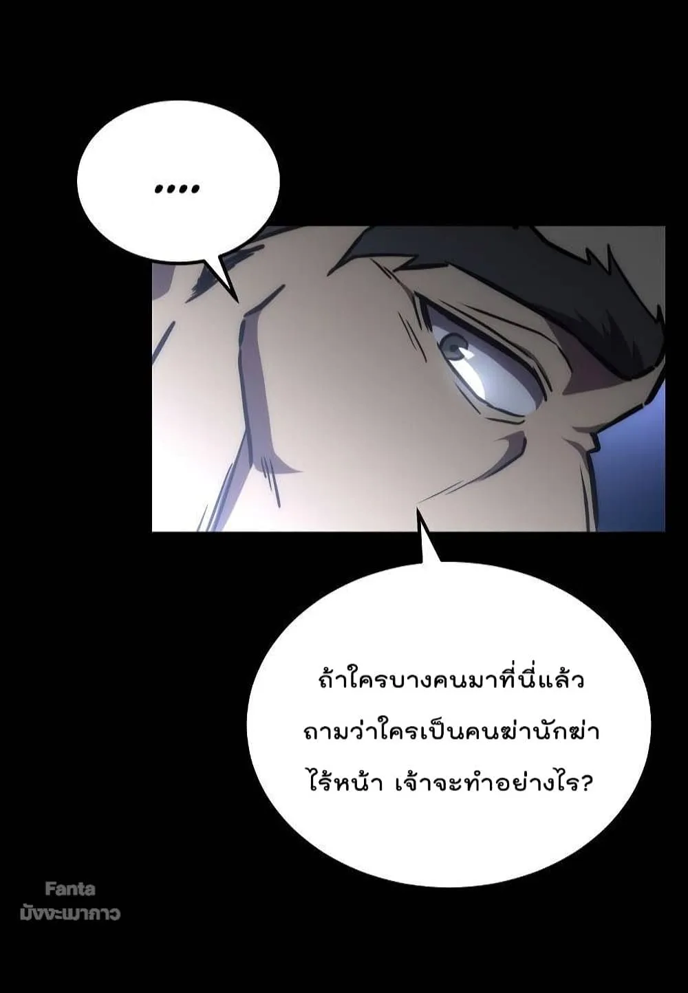 Millennium Spinning ตอนที่ 42 หน้า 57