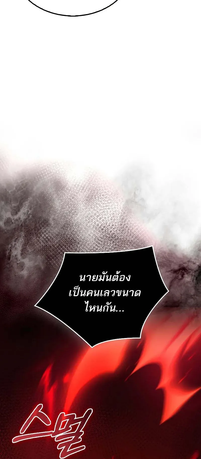 A Villain’s Will to Survive ตอนที่ 12 หน้า 49