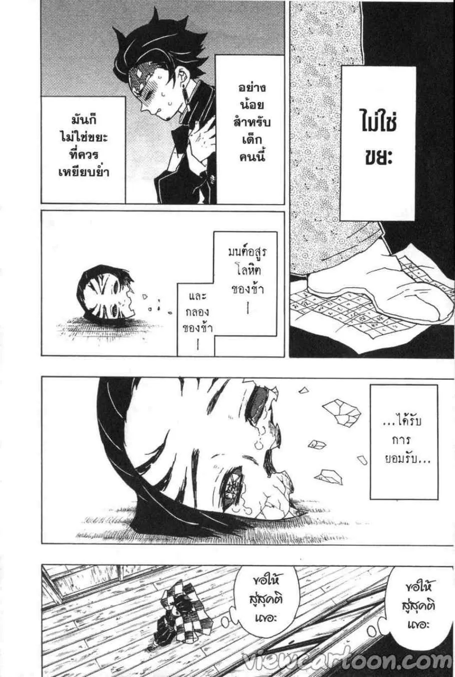 Kimetsu no yaiba ตอนที่ 25 หน้า 16