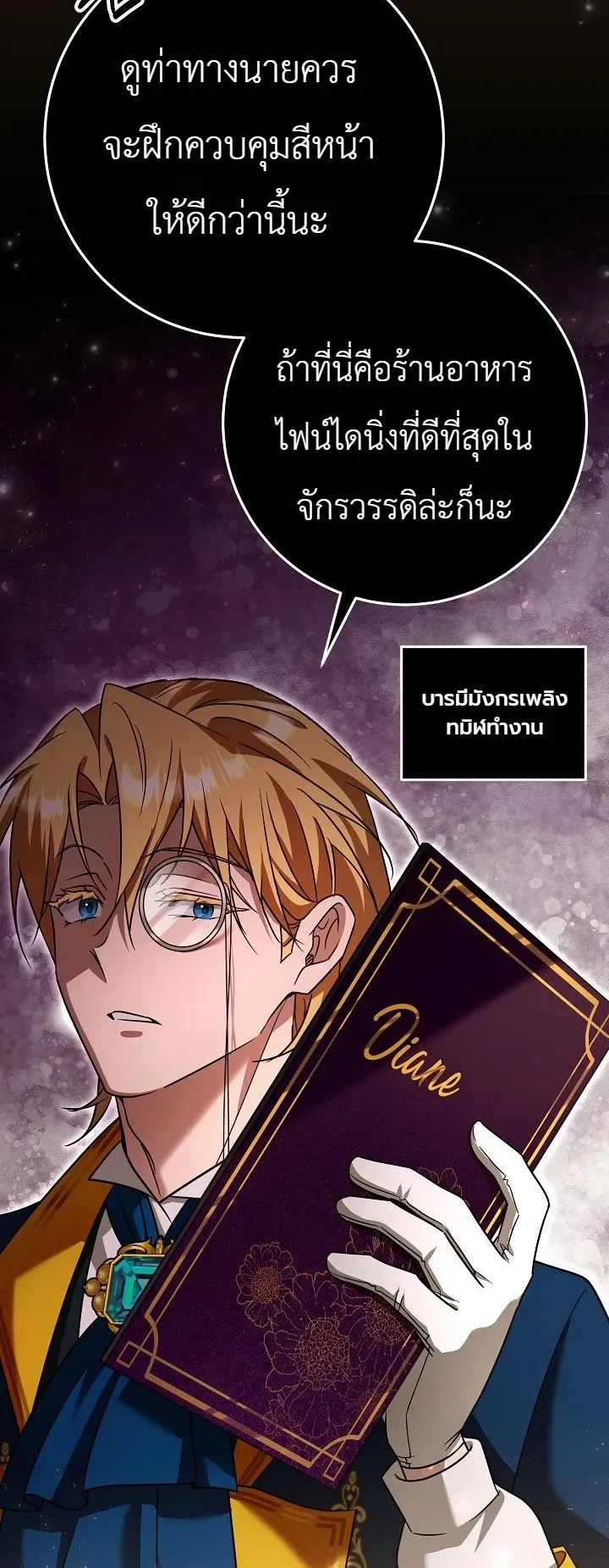 The Genius Professor Wants An Easy Life ตอนที่ 11 หน้า 10