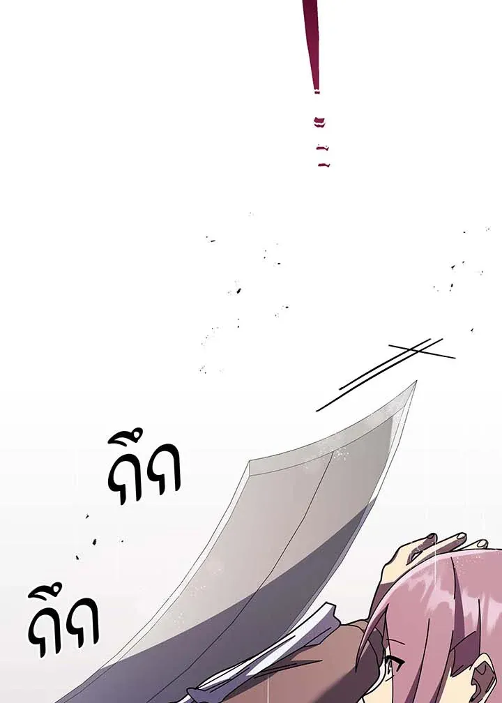 Necromancer Academy’s Genius Summoner Chapter 92 หน้า 45