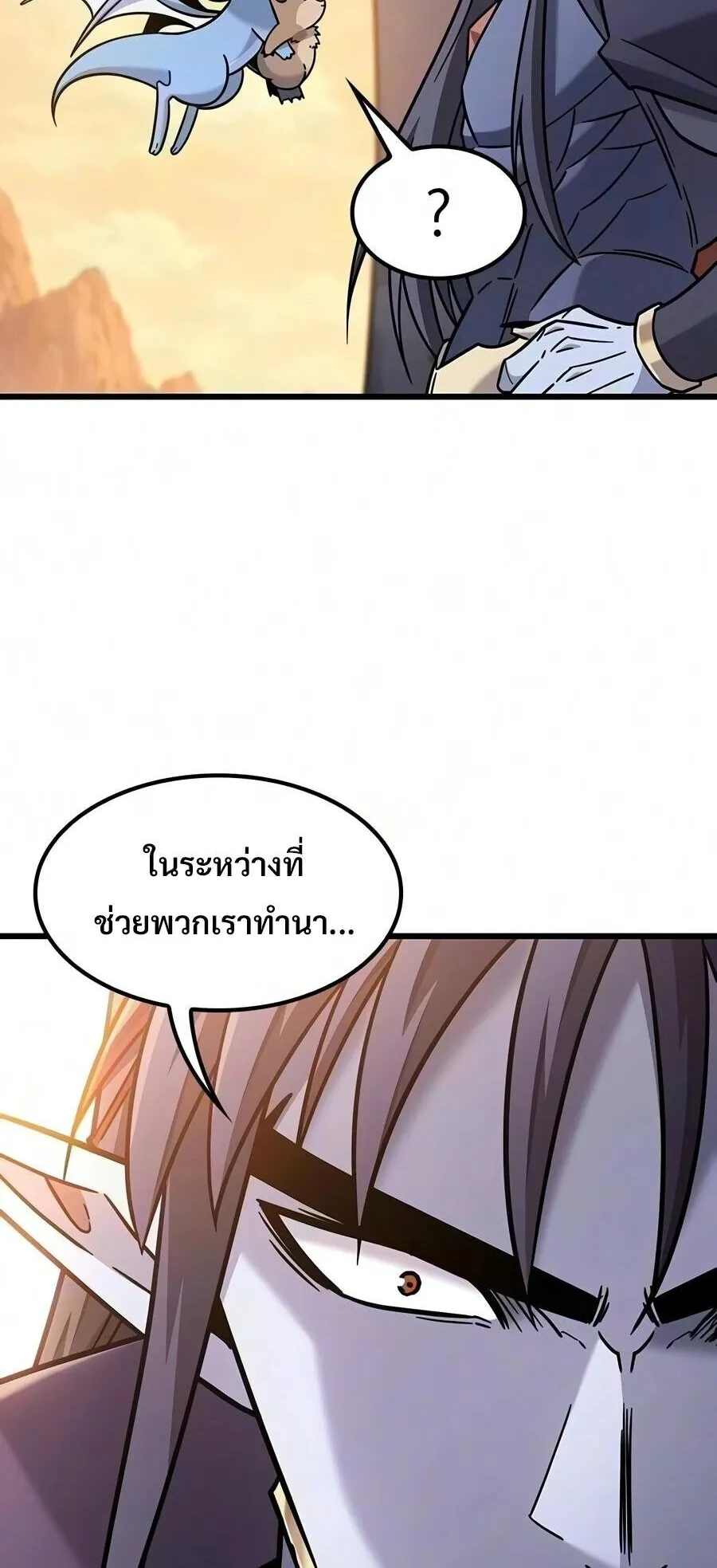 What a Bountiful Harvest, Demon Lord! ตอนที่ 77 หน้า 76