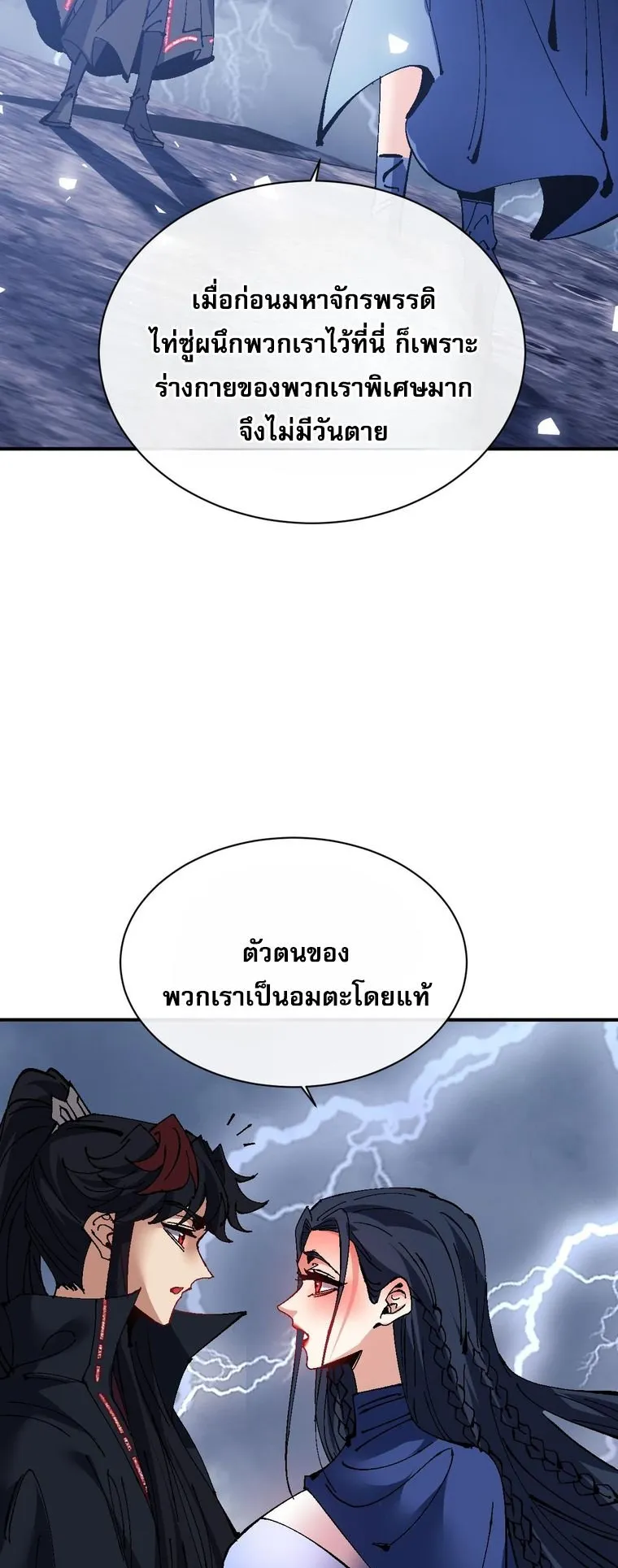 Devious Son of Heaven ตอนที่ 136 หน้า 37