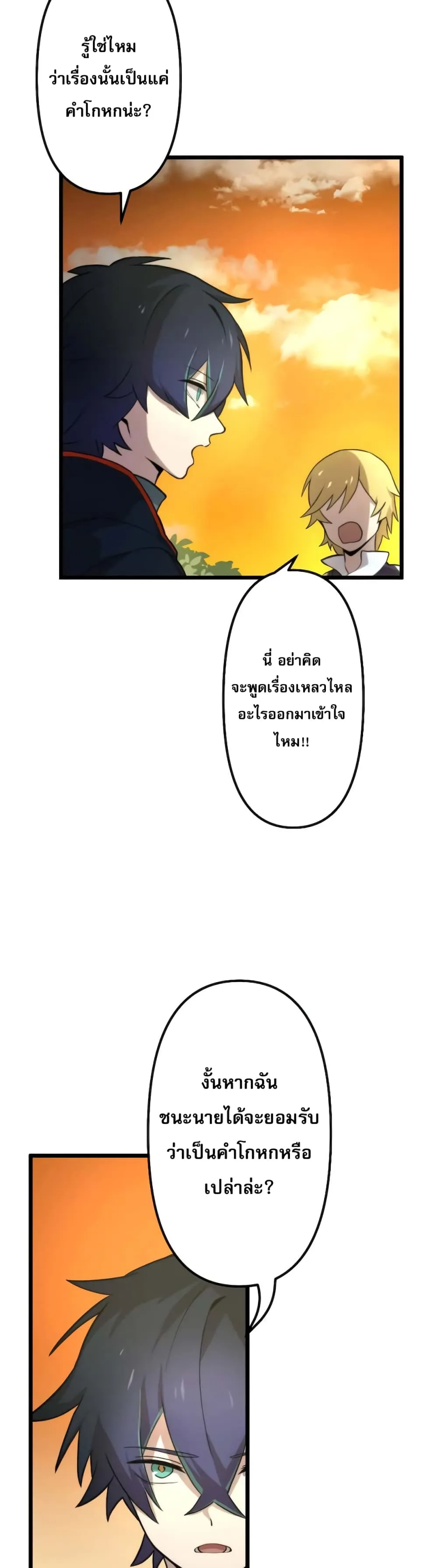 I Reincarnated as an SSS-Ranked Goblin ตอนที่ 1 หน้า 88