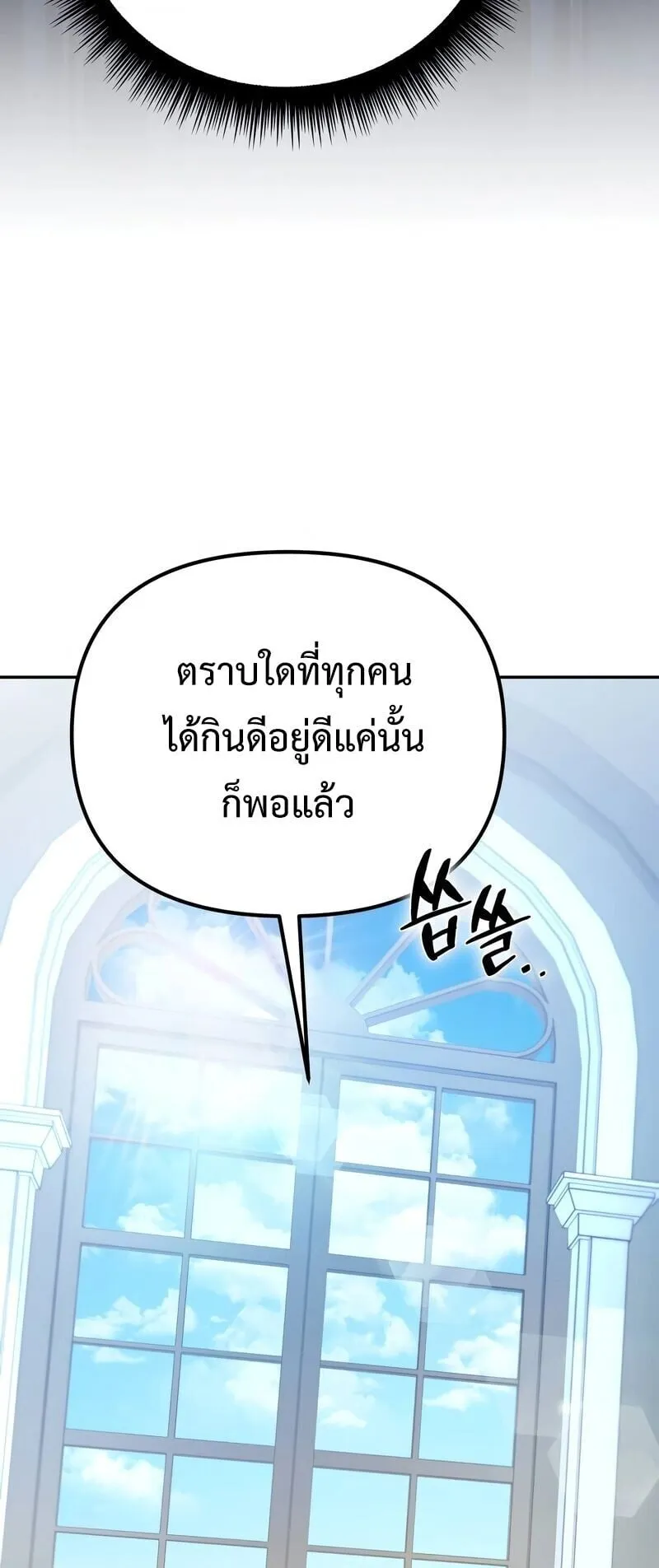 Raising Villains the Right Way ตอนที่ 9 หน้า 82