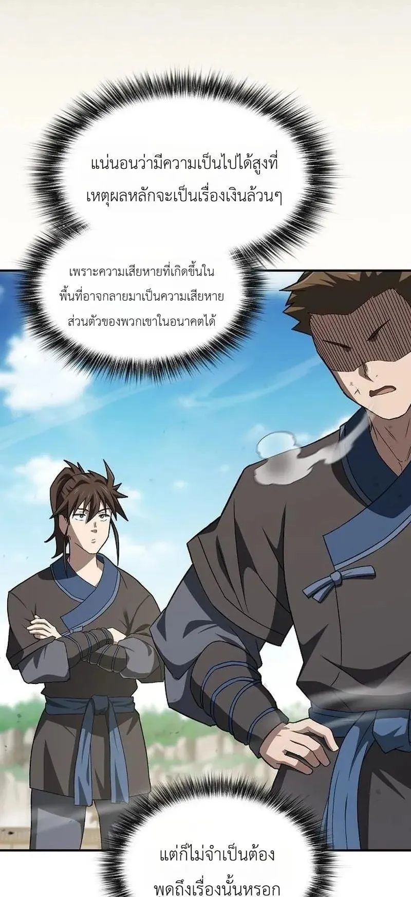 Pay-to-Win Martial God ตอนที่ 14 หน้า 22