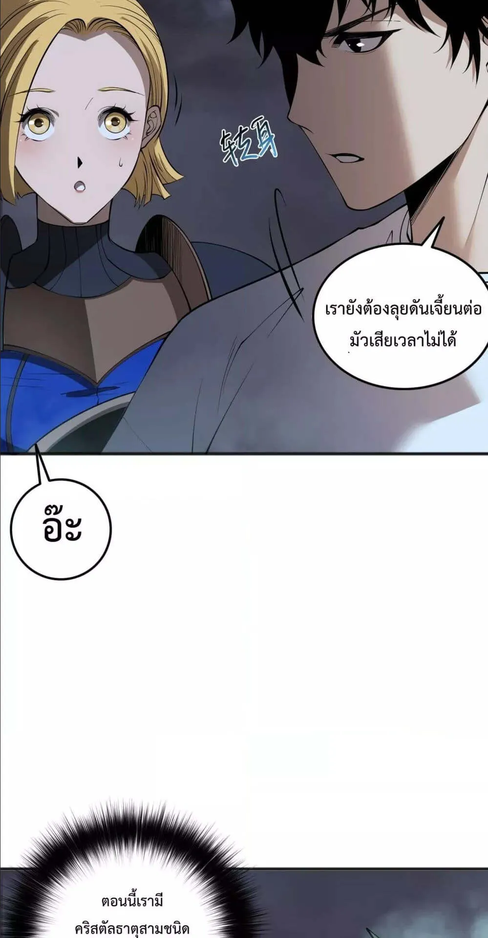 Disastrous Necromancer ตอนที่ 129 หน้า 61
