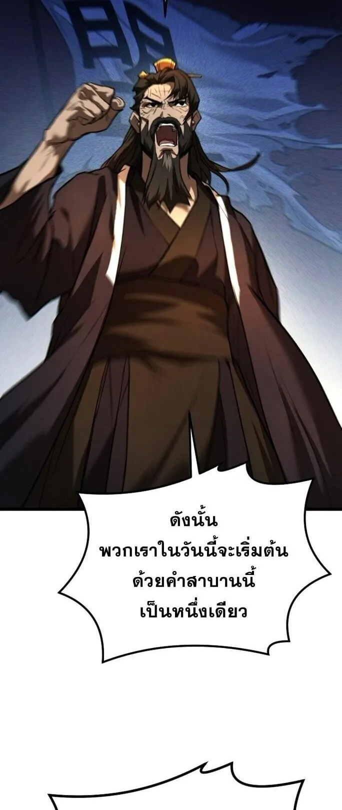 Unrivaled Spear Ghost ตอนที่ 21 หน้า 8