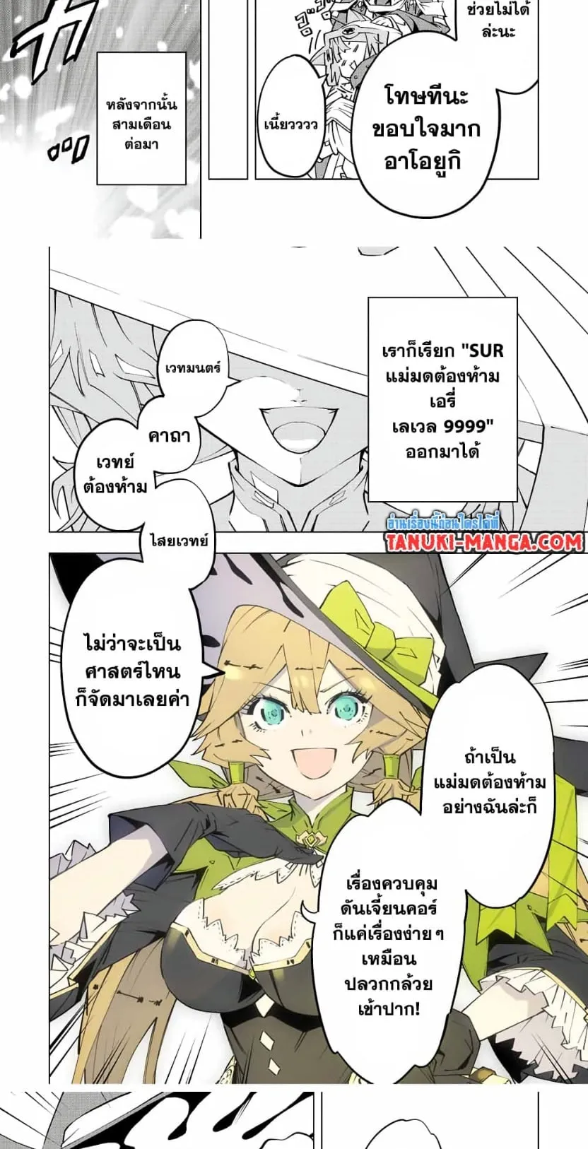 My Gift LVL 9999 Unlimited Gacha ตอนที่ 77 หน้า 10