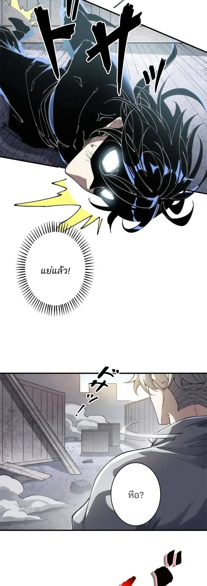 The Chosen SSS-Rank ตอนที่ 18 หน้า 25
