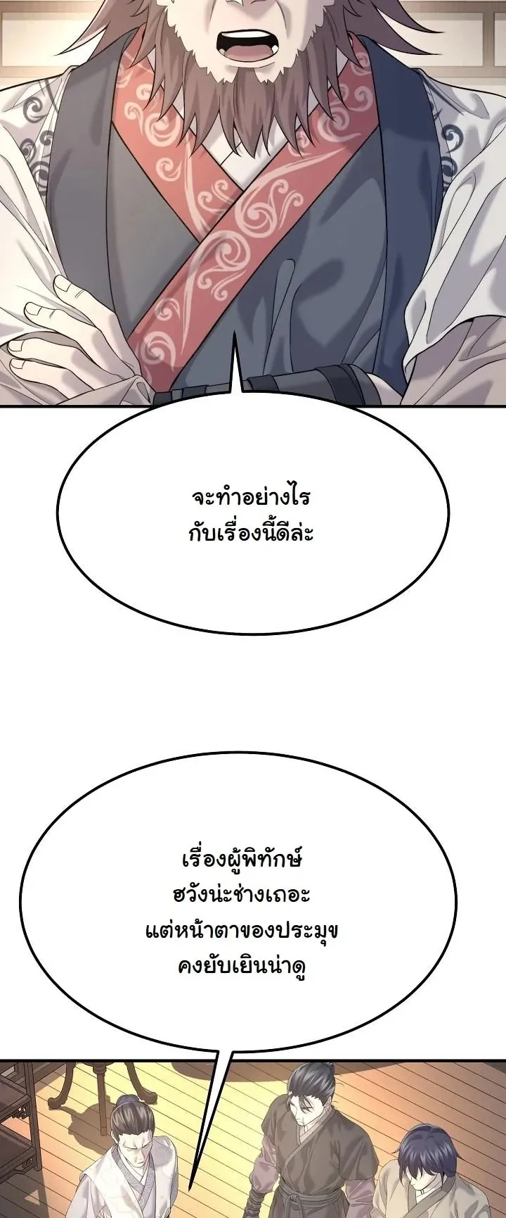 Monopolizing All Opportunities ตอนที่ 13 หน้า 18