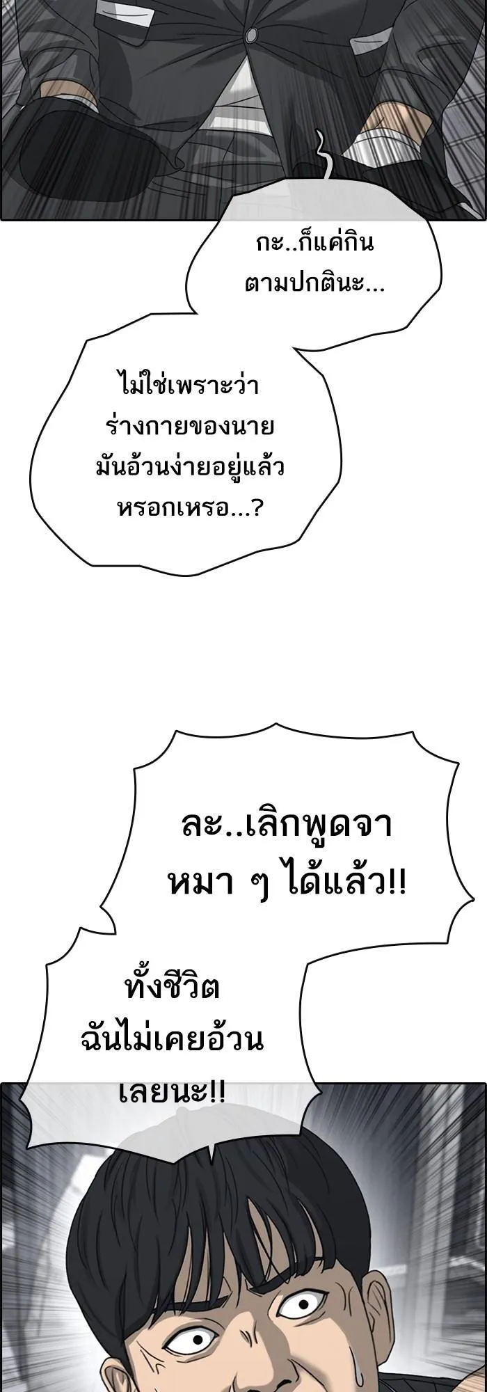 Loser Life 2 ตอนที่ 3 หน้า 62