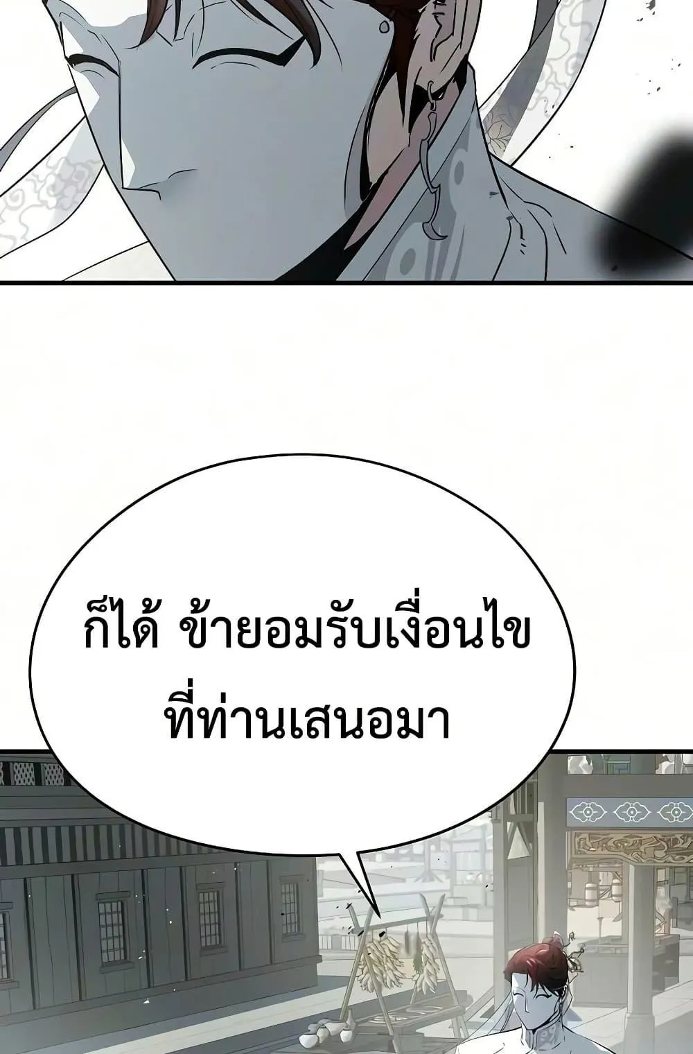 Absolute Regression ตอนที่ 105 หน้า 140
