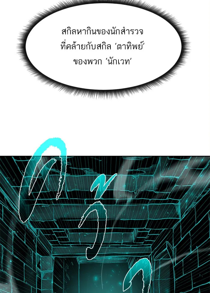 Dungeons & Artifacts ตอนที่ 1 หน้า 42