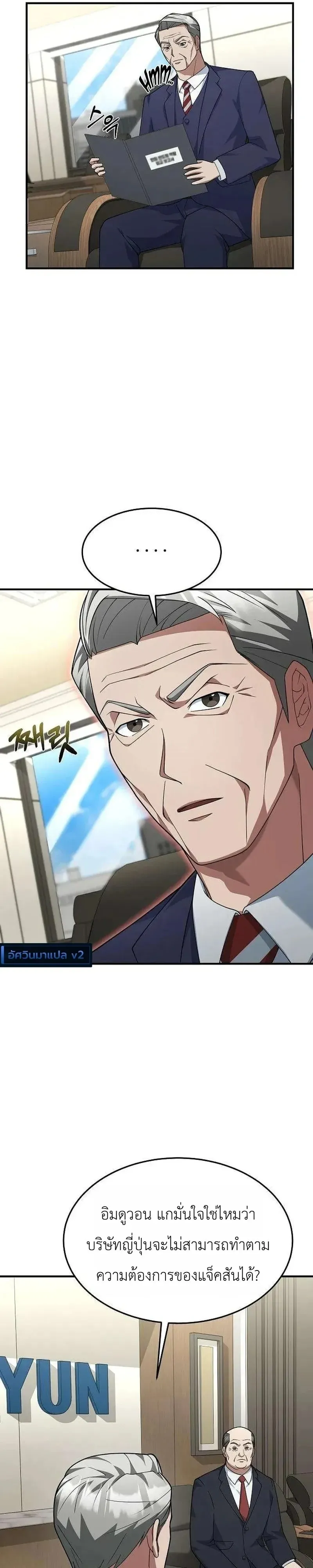 The Chairman Who Wants to Slack Off and Enjoy Life ตอนที่ 23 หน้า 11