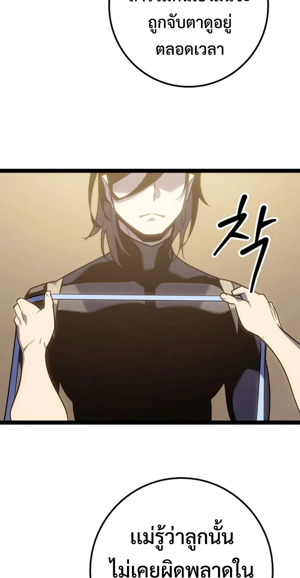 Regressing as the Reincarnated Bastard of the Sword Clan ตอนที่ 7 หน้า 69