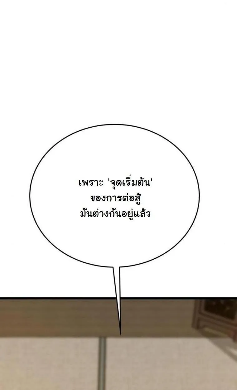 Initializing the Sect System ตอนที่ 20 หน้า 89