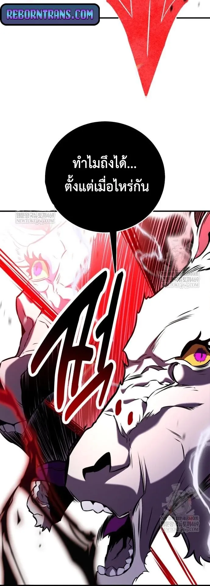 I Killed an Academy Player ตอนที่ 98 หน้า 72