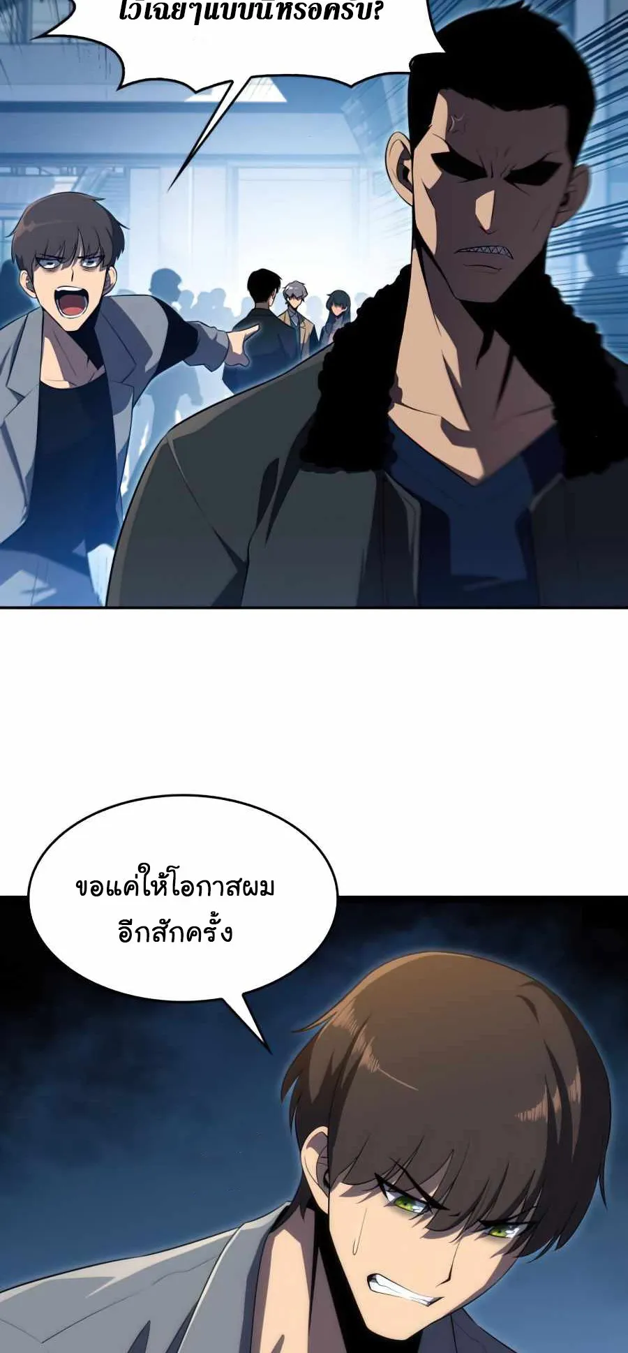 Solo Max-Level Newbie ตอนที่ 16 หน้า 53