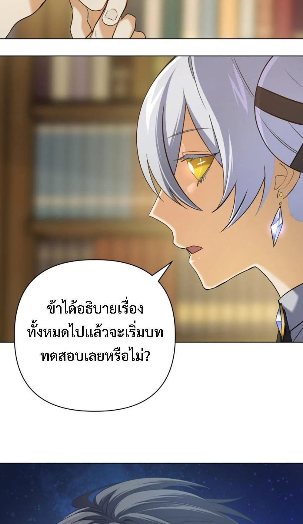 The Return of the Mythical Archmage ตอนที่ 11 หน้า 74