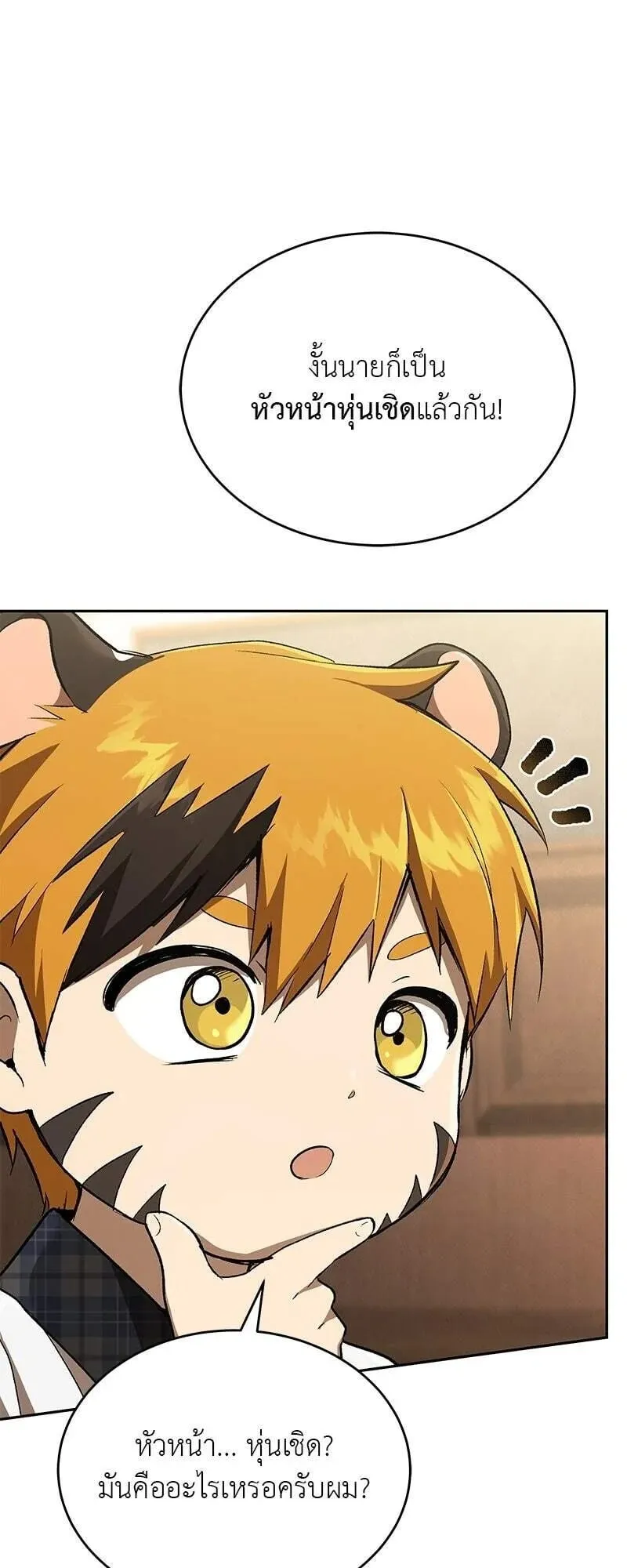 Shinsu Kindergarten ตอนที่ 37 หน้า 82