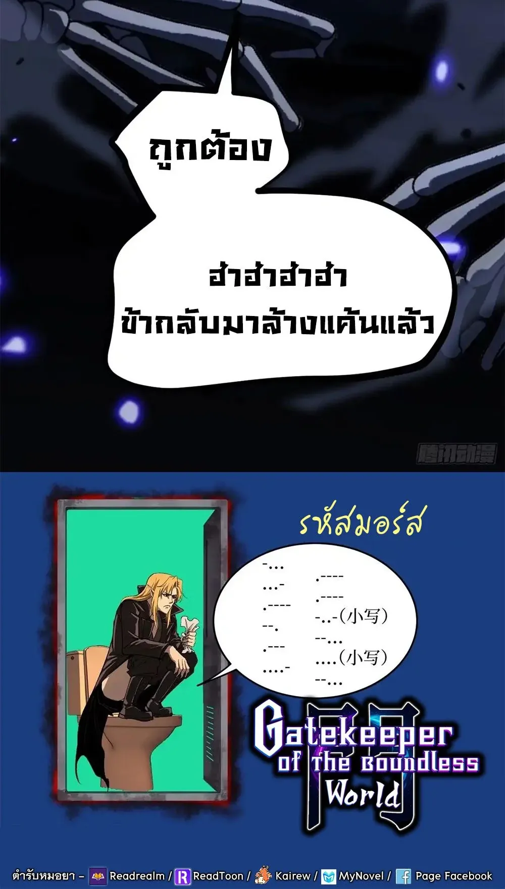 Gatekeeper of the Boundless Worlds ตอนที่ 165 หน้า 24