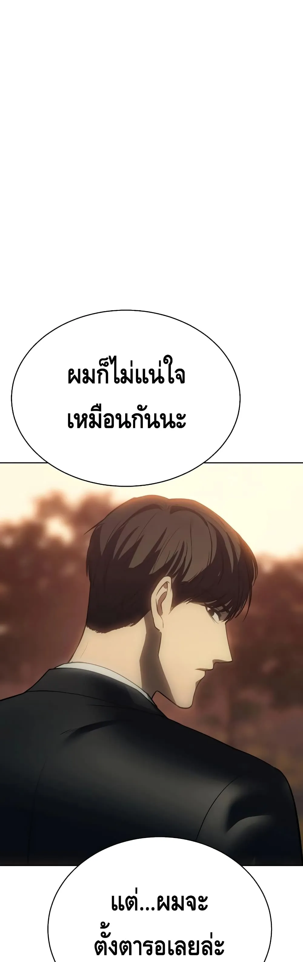 Baek XX ตอนที่ 21 หน้า 34