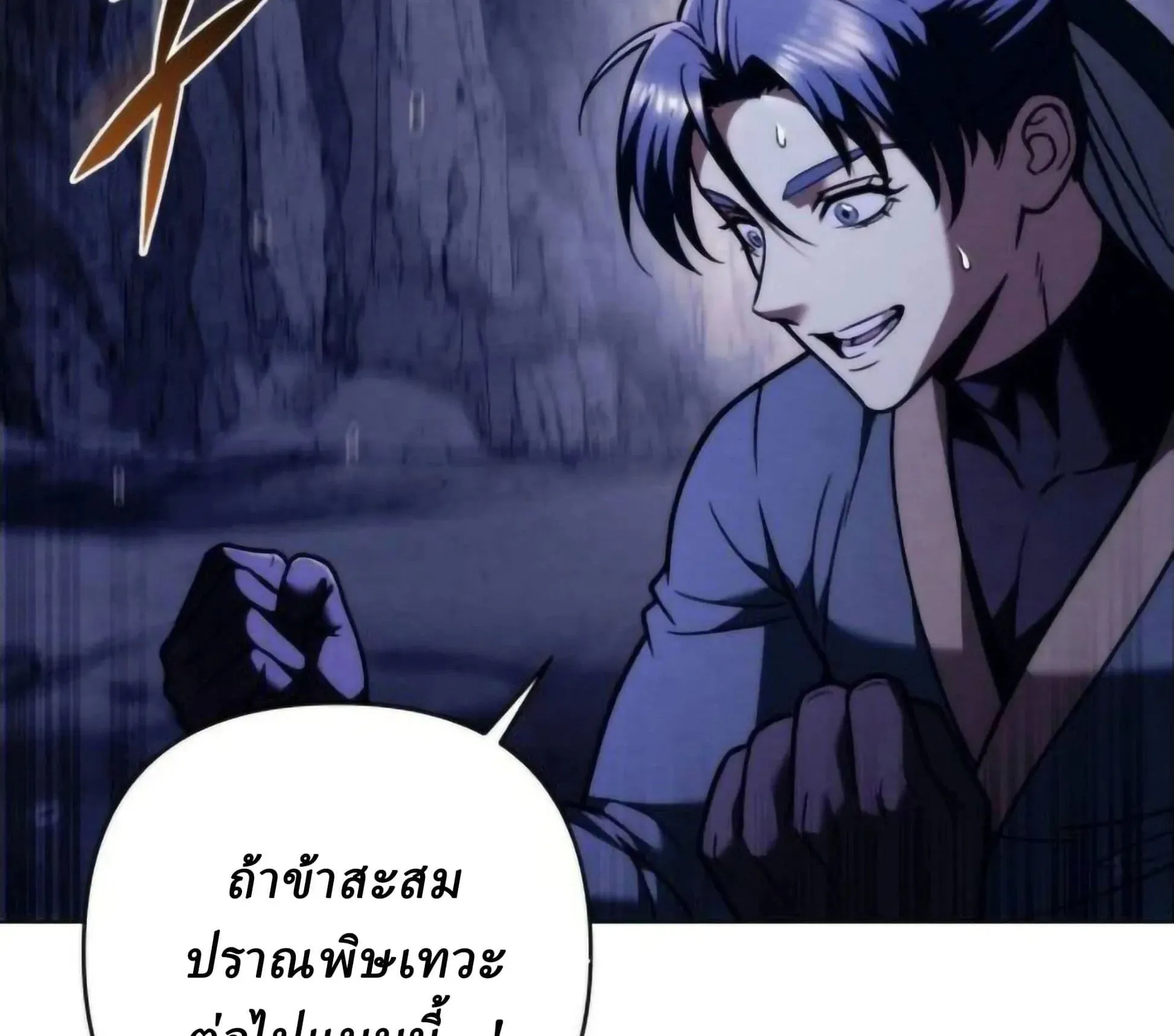 Sichuan’s Supreme King ตอนที่ 19 หน้า 134