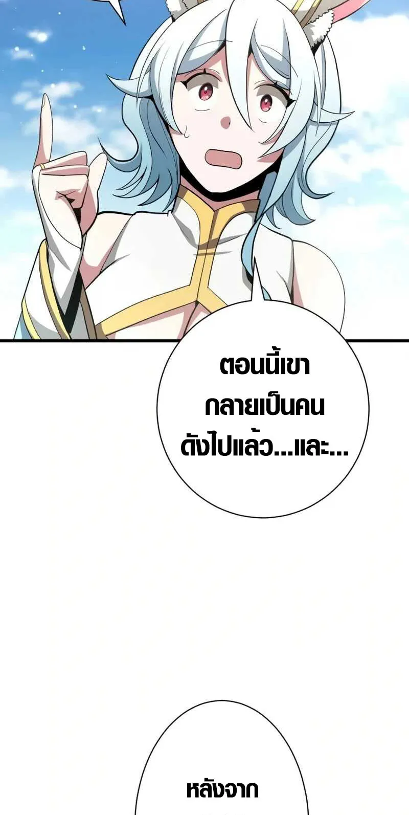 Overpowered at 1 HP ตอนที่ 2 หน้า 59