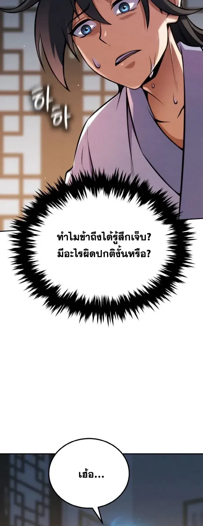 I Become the Youngest Disciple of the Martial Arts Leader ตอนที่ 7 หน้า 39
