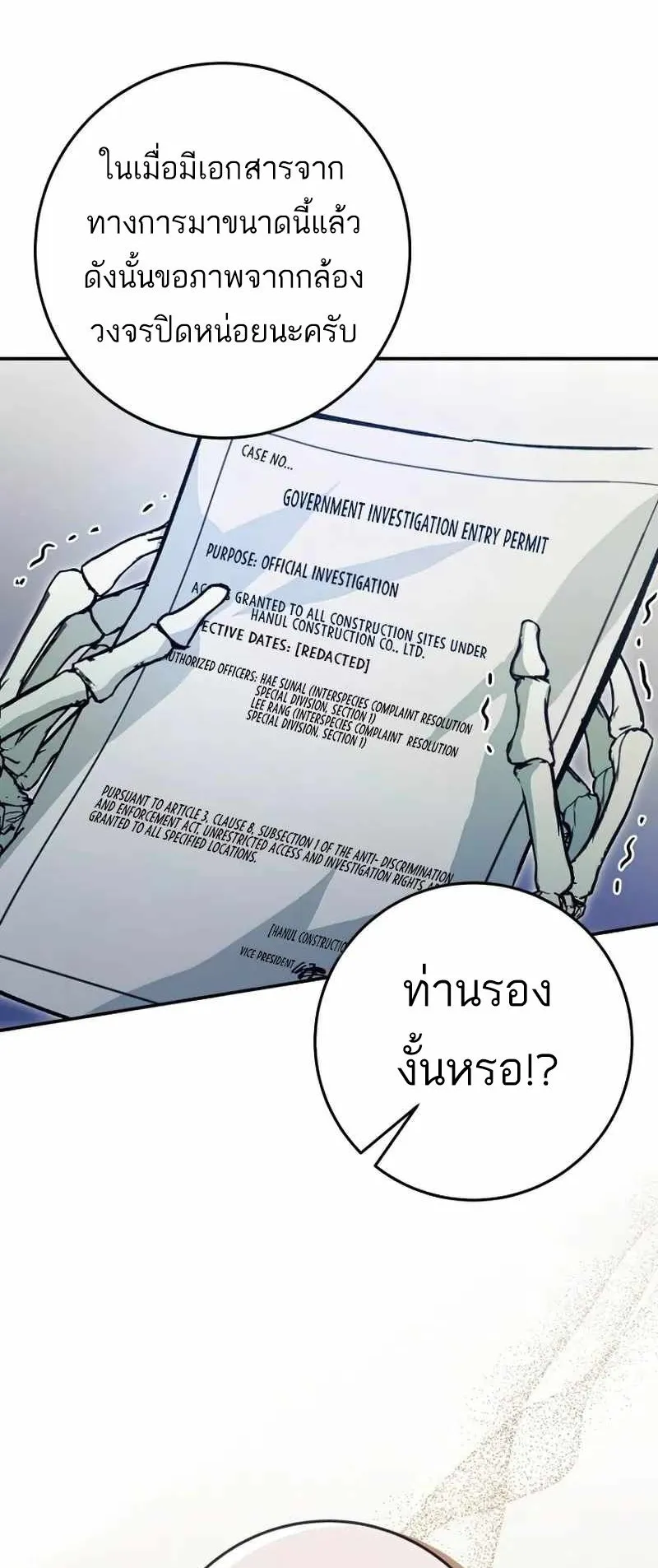 I Became a Civil Servant in a Magical World ตอนที่ 23 หน้า 13