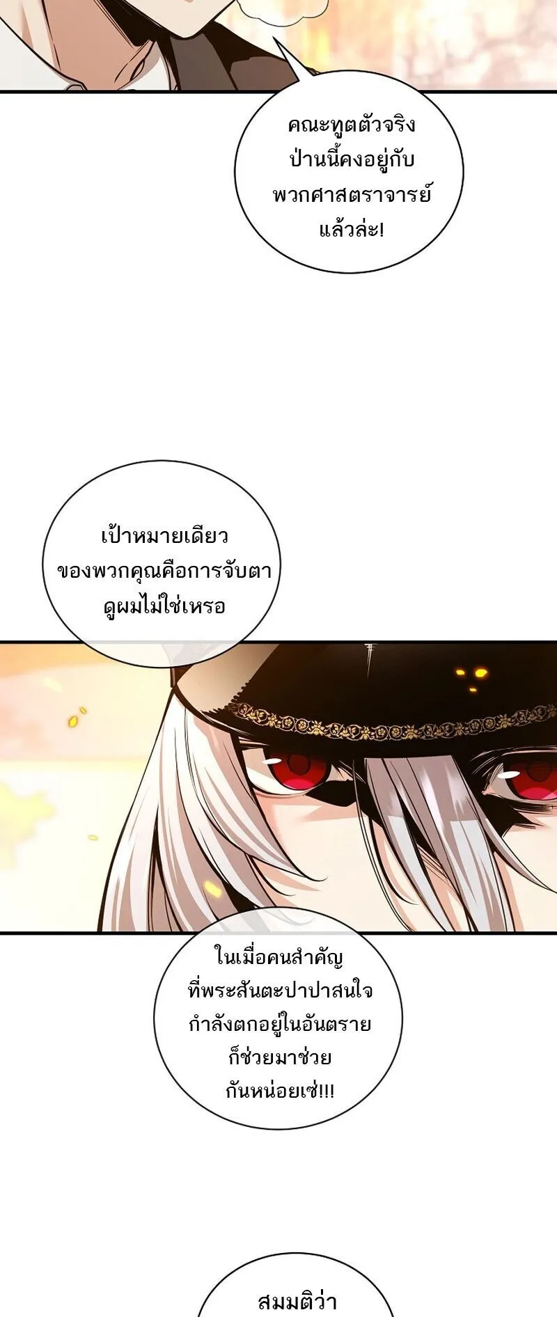 Fated to Be Loved by Villains ตอนที่ 51 หน้า 38