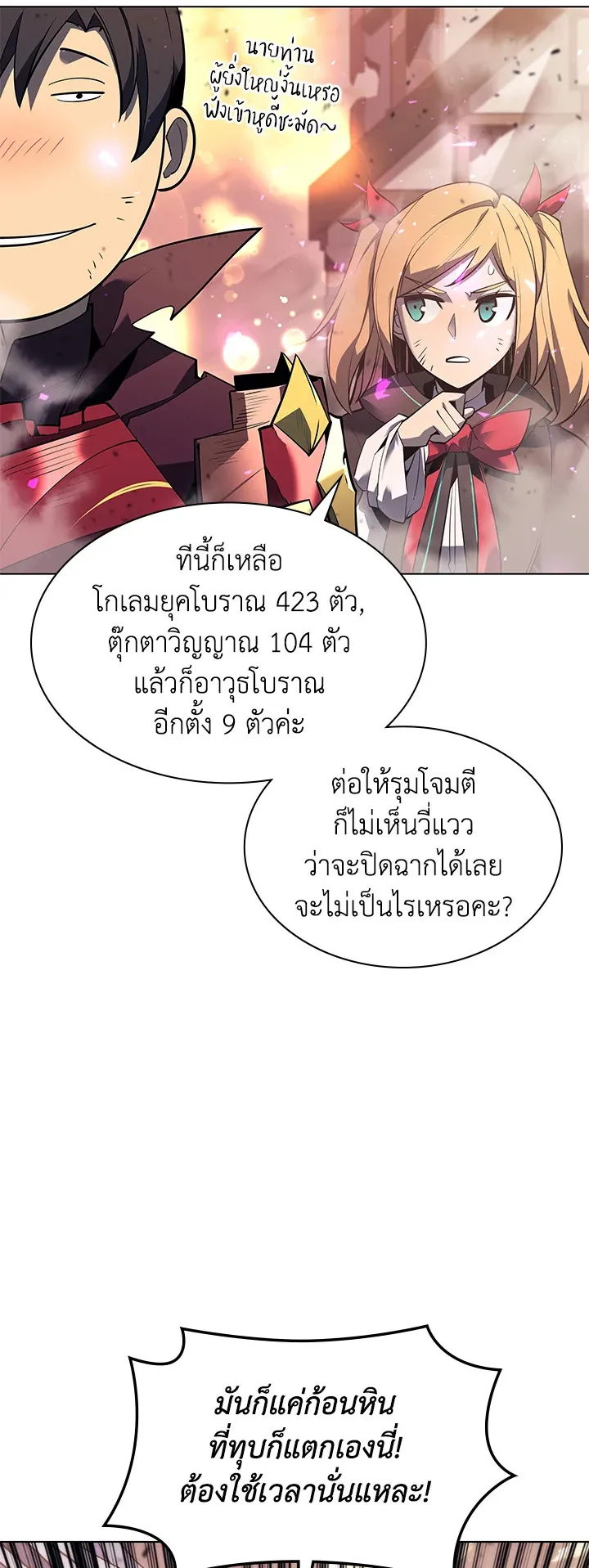 Overgeared ตอนที่ 106 หน้า 12
