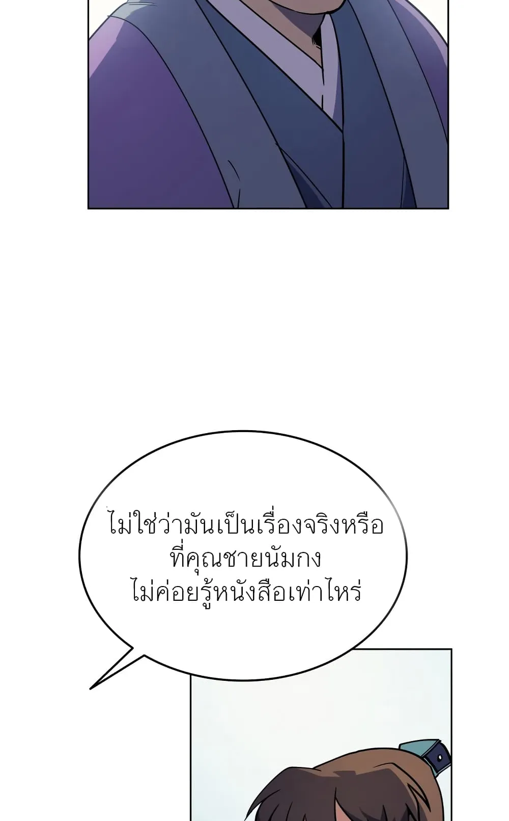 Tale of a Scribe Who Retires to the Countryside ตอนที่ 3 หน้า 54