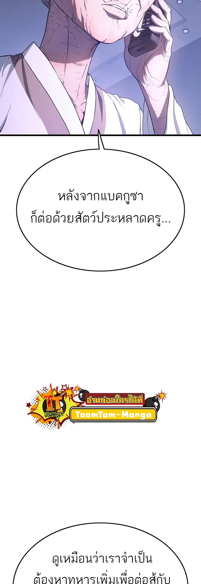 Monster Eater ตอนที่ 6 หน้า 33