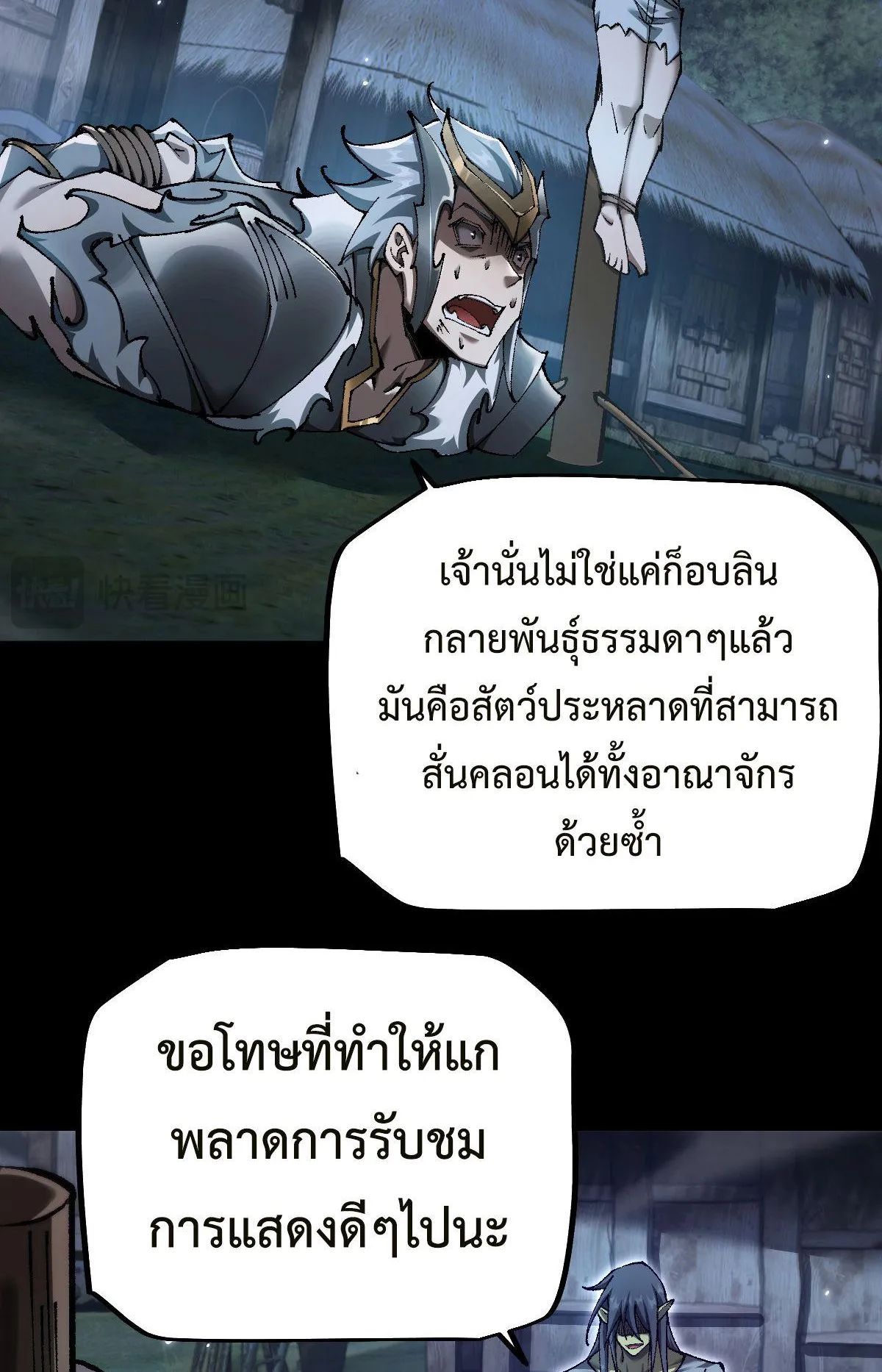 From Goblin to Goblin God ตอนที่ 19 หน้า 53