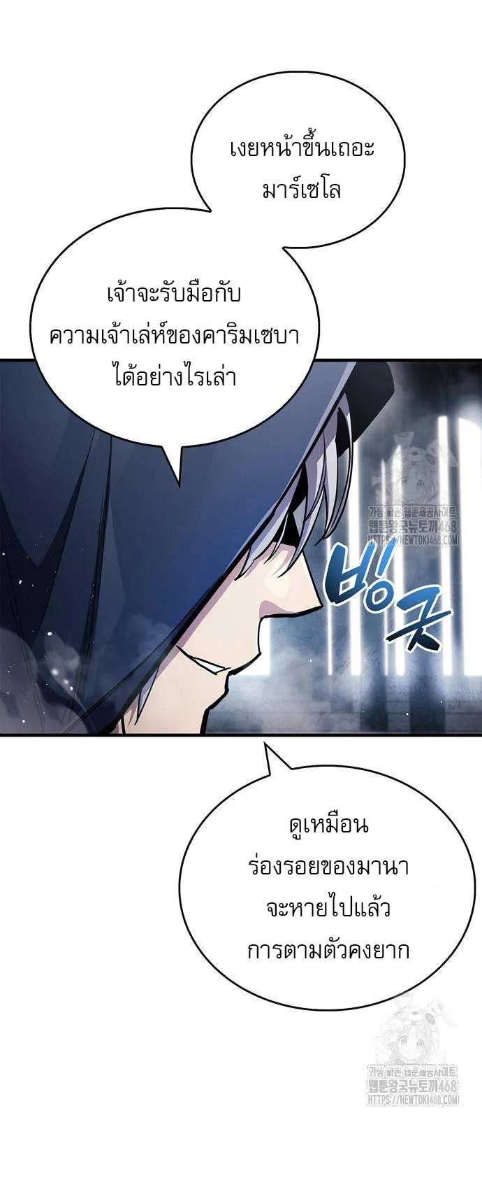 The Player Hides His Past ตอนที่ 66 หน้า 67