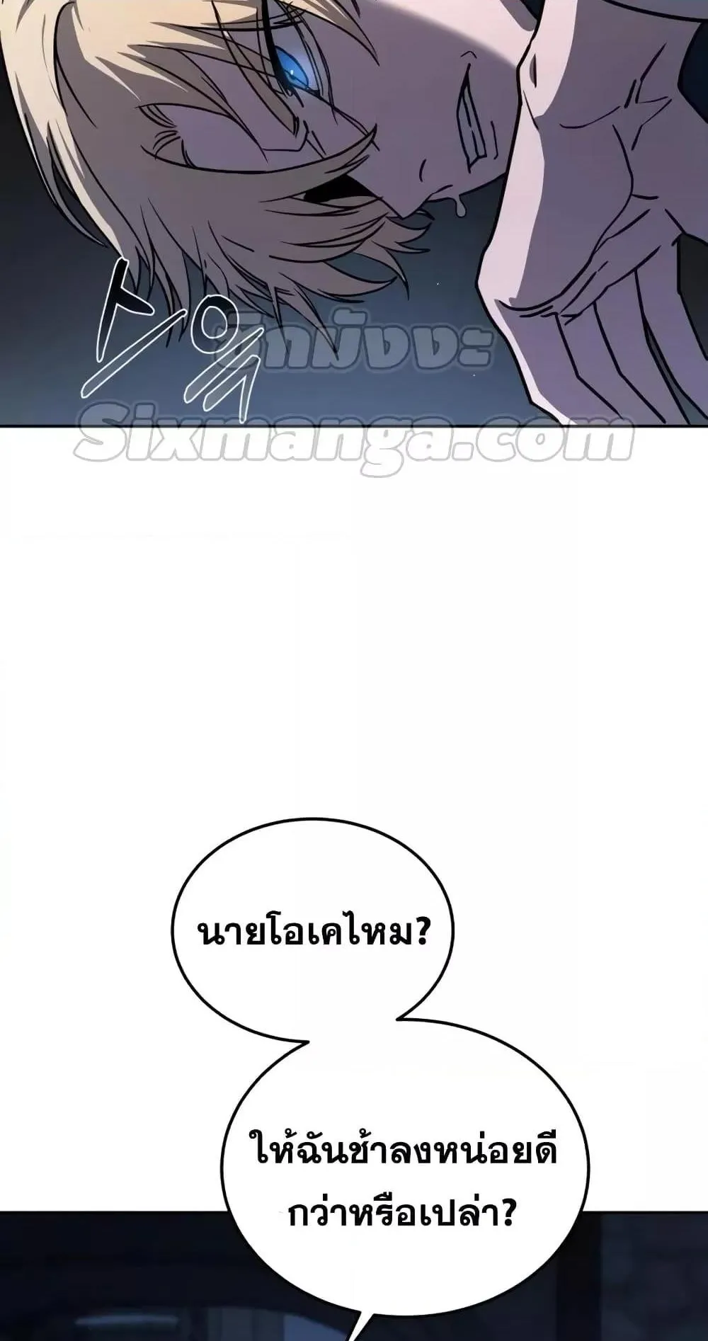 Star-Embracing Swordmaster ตอนที่ 5 หน้า 26