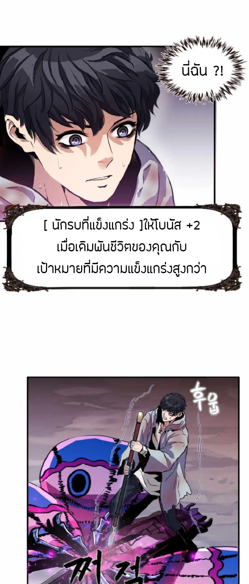 Overpowered Healer ตอนที่ 2 หน้า 35