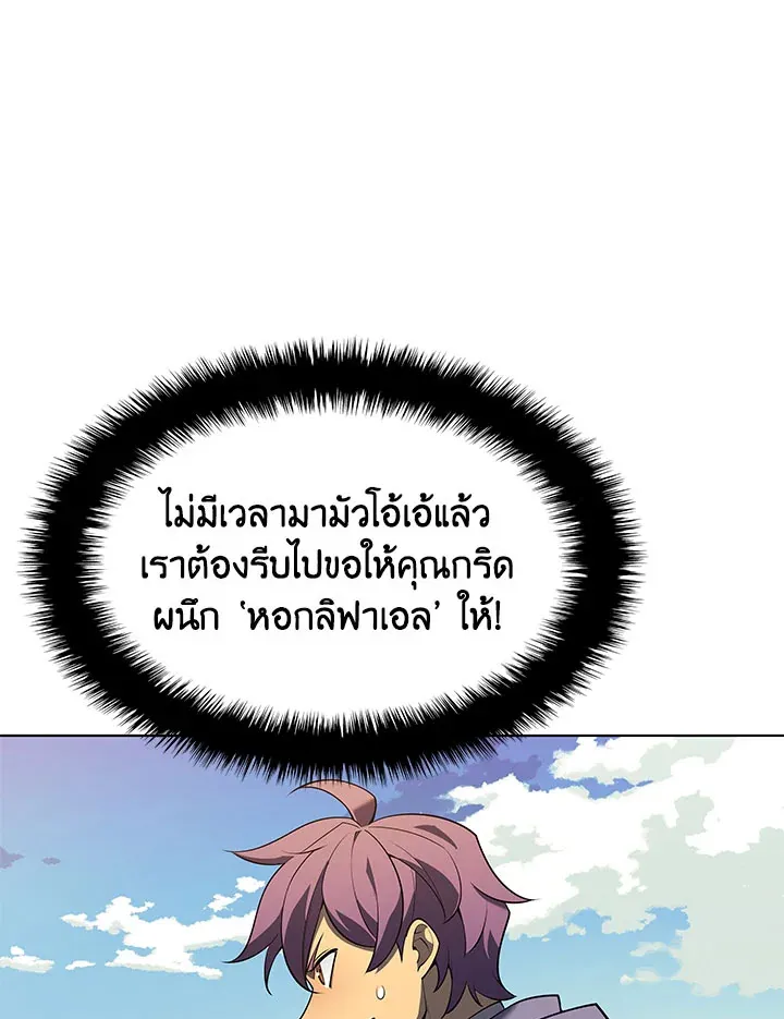 Overgeared ตอนที่ 131 หน้า 102