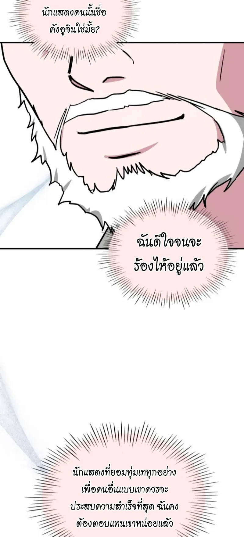 I Was Immediately Mistaken for a Monster Genius Actor ตอนที่ 58 หน้า 62