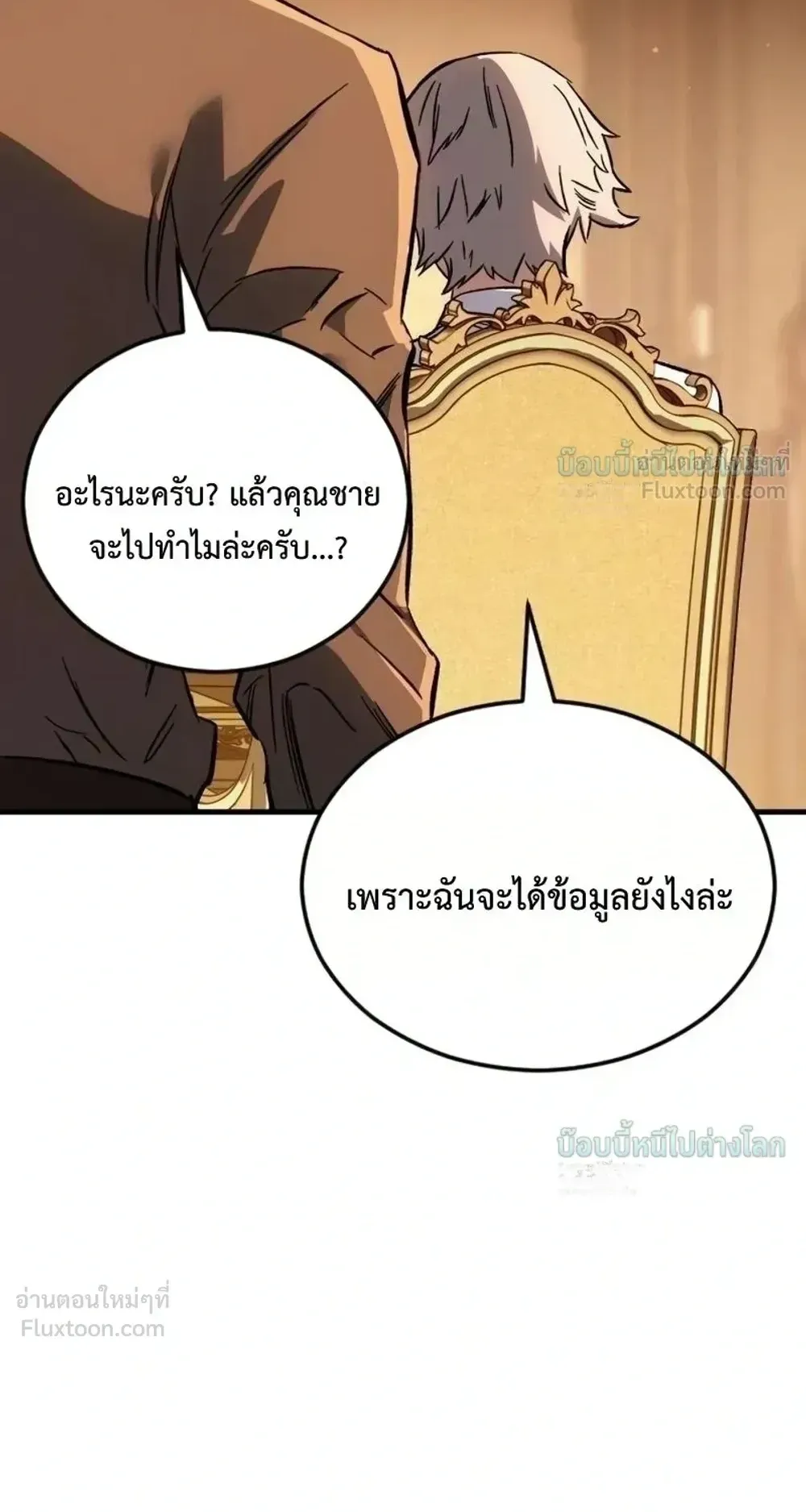 Sword of the Undying ตอนที่ 16 หน้า 18