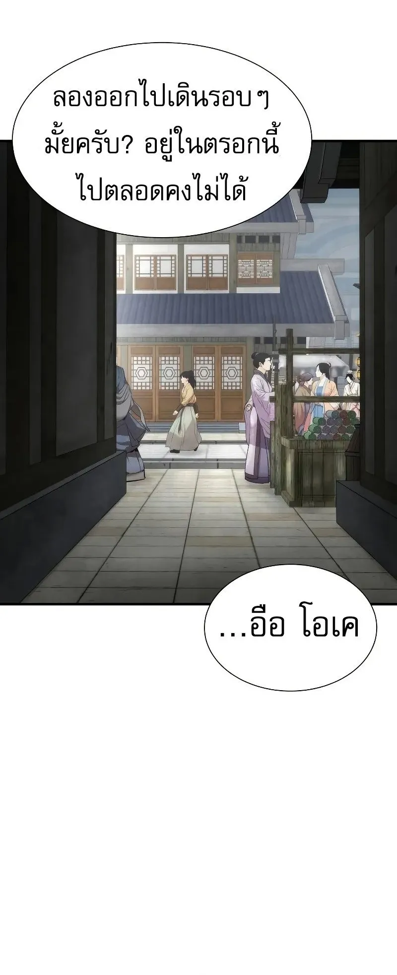 A Regressor’s Tale of Cultivation ตอนที่ 5 หน้า 14