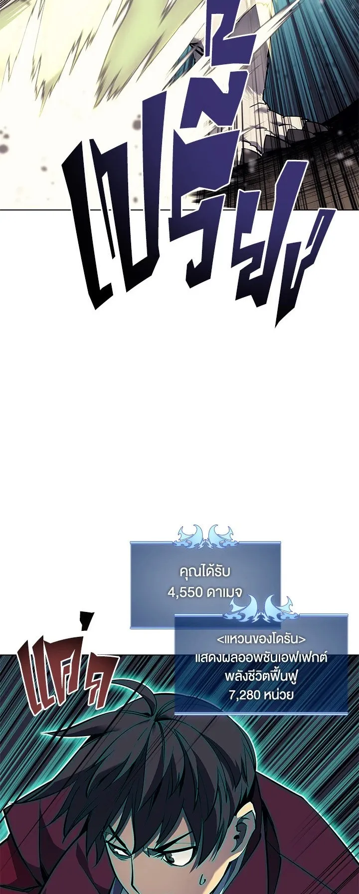 Overgeared ตอนที่ 70 หน้า 4