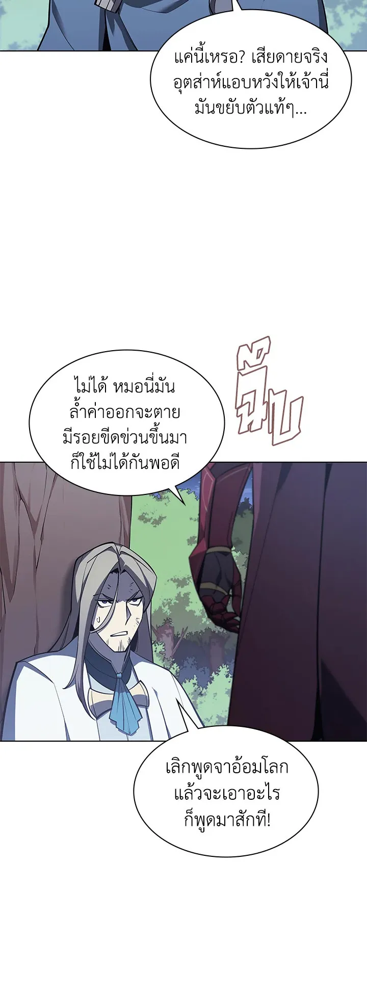 Overgeared ตอนที่ 112 หน้า 60