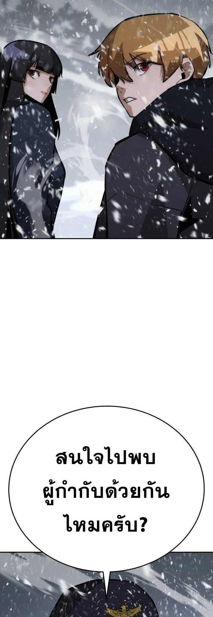 The Regressor Only Protects Me ตอนที่ 17 หน้า 53