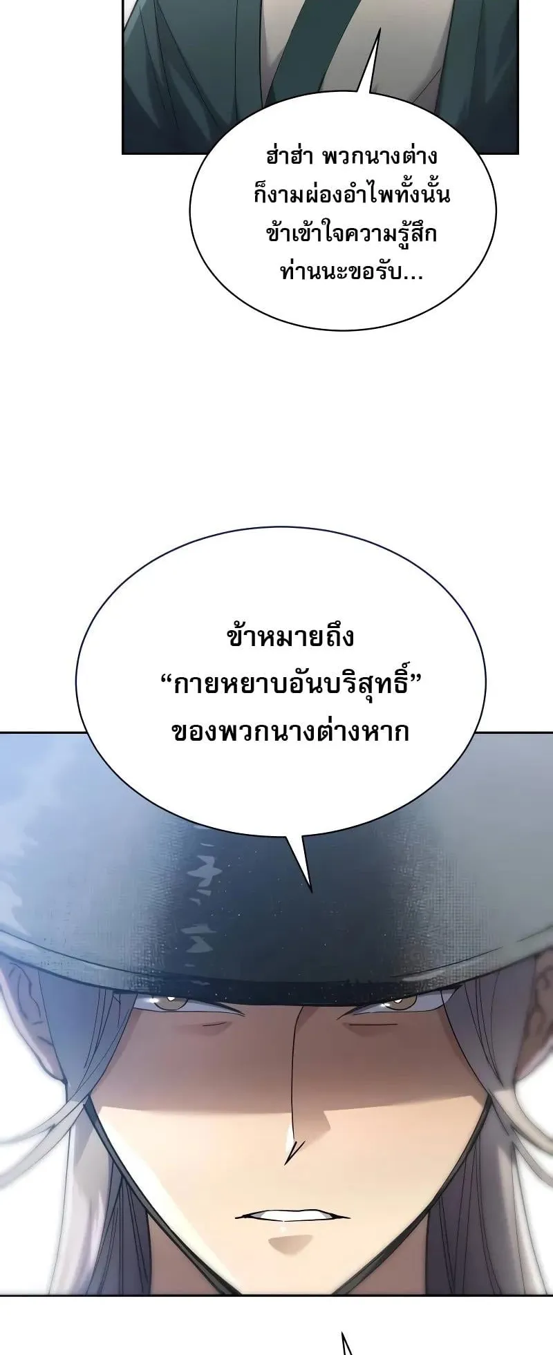 The Heavenly Demon Wants a Quiet Life ตอนที่ 8 หน้า 26
