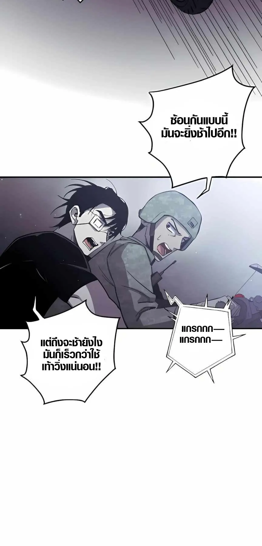 Zombie Herd ตอนที่ 4 หน้า 58