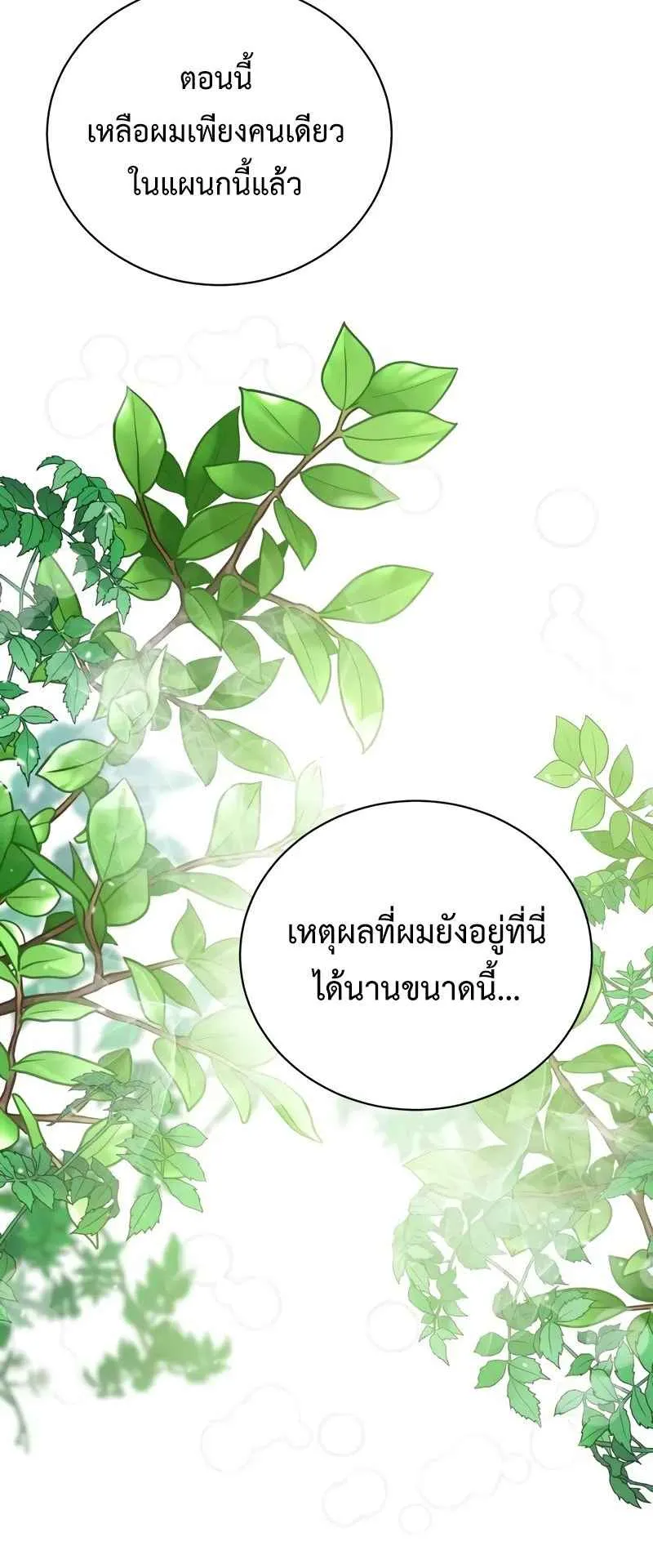 The Magic Tower’s Problem Child ตอนที่ 3 หน้า 127