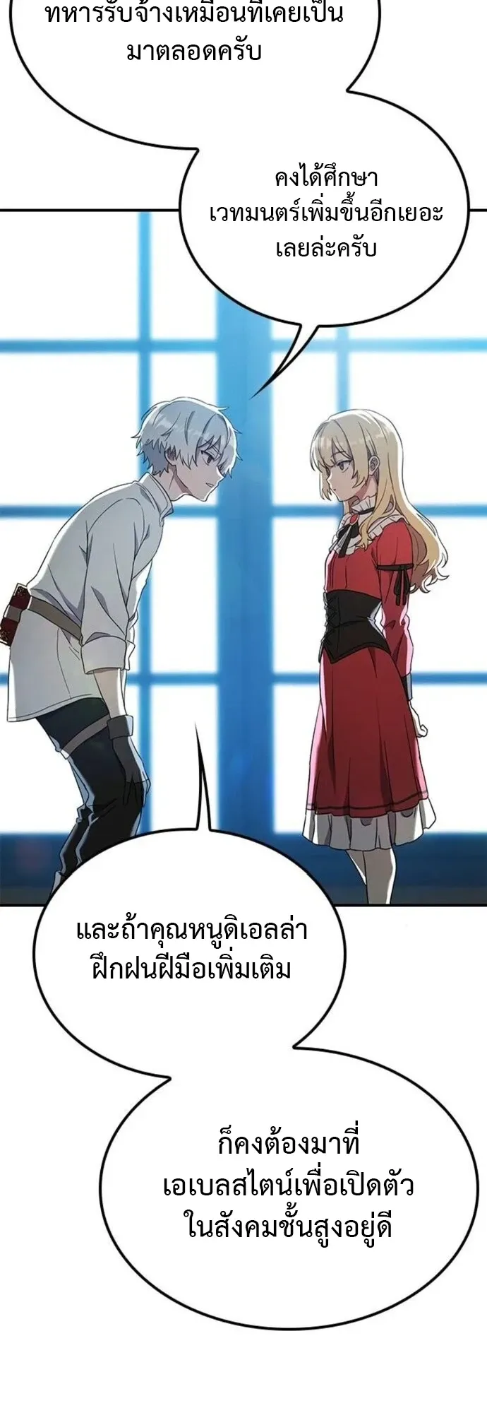 Noble Lady Reformation Guide ตอนที่ 12 หน้า 21